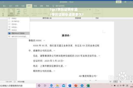 ?gct学历证明申请
?学历证明申请要多久?