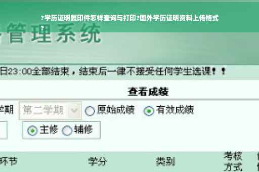 ?学历证明复印件怎样查询与打印?国外学历证明资料上传格式
?