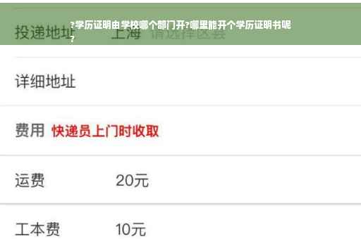 ?学历证明由学校哪个部门开?哪里能开个学历证明书呢
?