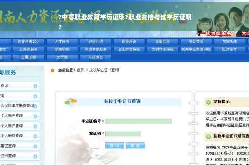?中等职业教育学历证明?职业资格考试学历证明
?