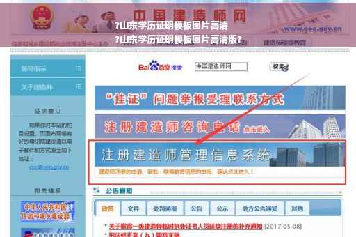 ?山东学历证明模板图片高清
?山东学历证明模板图片高清版?