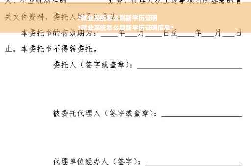 ?就业系统怎么刷新学历证明
?就业系统怎么刷新学历证明信息?