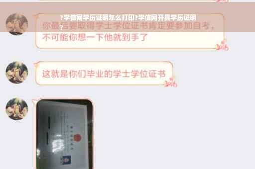 ?学信网学历证明怎么打印?学信网开具学历证明
?