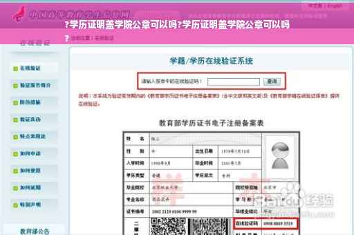 ?学历证明盖学院公章可以吗?学历证明盖学院公章可以吗
?
