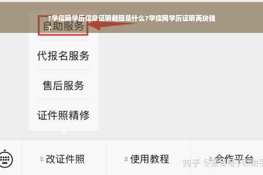 ?学信网学历信息证明截图是什么?学信网学历证明两块钱
?
