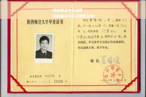 ?领结婚证学历证明
?领结婚证学历证明怎么弄?
