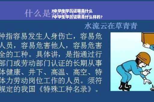 ?中学生学历证明是什么
?中学生学历证明是什么样的?