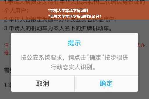 ?吉林大学本科学历证明
?吉林大学本科学历证明怎么开?