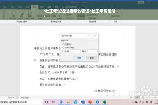?社工考试通过后怎么领证?社工学历证明
?