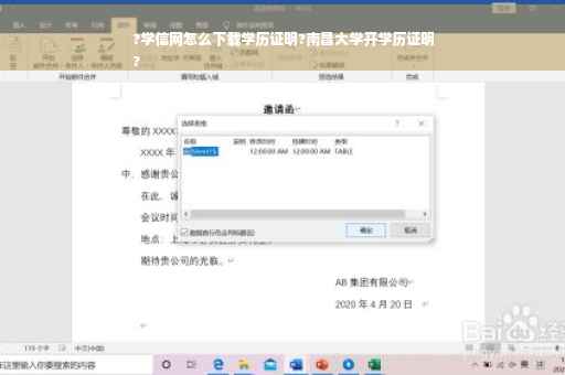 ?学信网怎么下载学历证明?南昌大学开学历证明
?