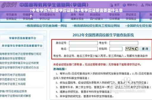 ?中专学历为啥要学历证明?中专学历证明需要盖什么章
?
