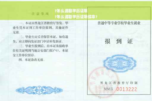 ?怎么调取学历证明
?怎么调取学历证明信息?