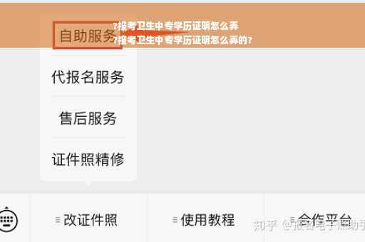 ?报考卫生中专学历证明怎么弄
?报考卫生中专学历证明怎么弄的?