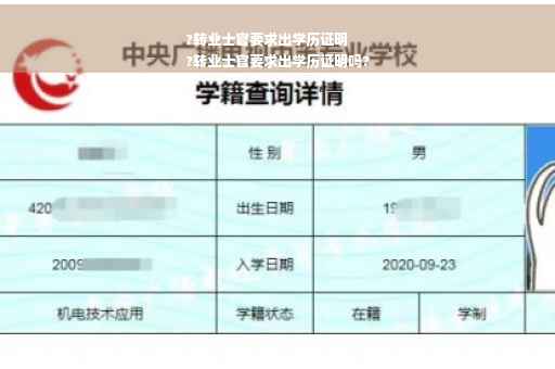 ?转业士官要求出学历证明
?转业士官要求出学历证明吗?