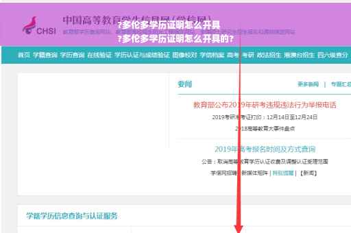 ?多伦多学历证明怎么开具
?多伦多学历证明怎么开具的?