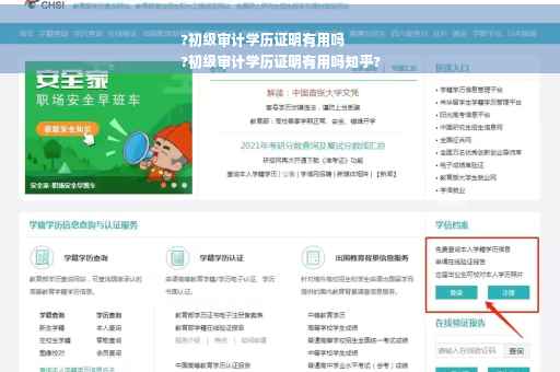 ?初级审计学历证明有用吗
?初级审计学历证明有用吗知乎?