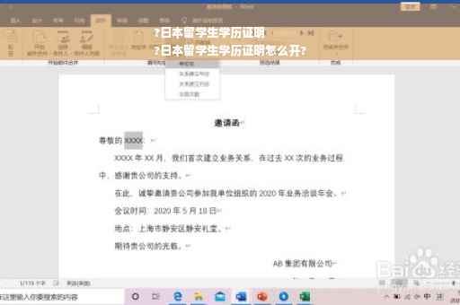 ?日本留学生学历证明
?日本留学生学历证明怎么开?