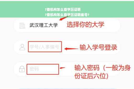 ?查机构怎么查学历证明
?查机构怎么查学历证明编号?