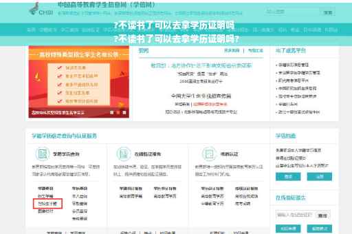 ?不读书了可以去拿学历证明吗
?不读书了可以去拿学历证明吗?