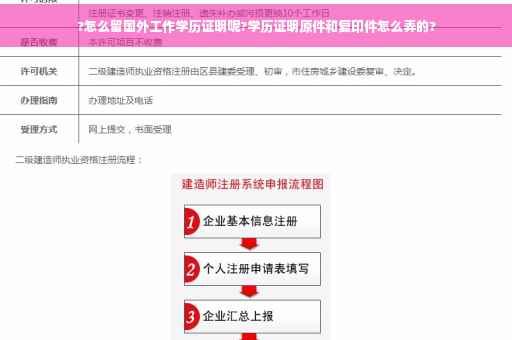 ?怎么留国外工作学历证明呢?学历证明原件和复印件怎么弄的?
