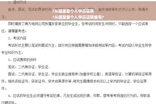 ?从哪里查个人学历证明
?从哪里查个人学历证明编号?