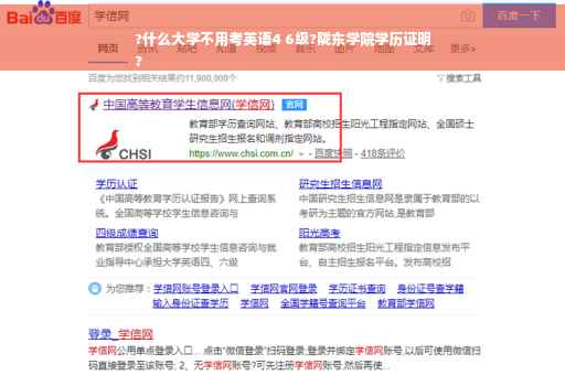 ?什么大学不用考英语4 6级?陇东学院学历证明
?