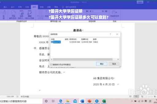 ?国开大学学历证明
?国开大学学历证明多久可以查到?