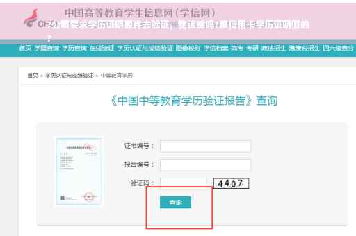 ?公司要求学历证明原件去验证，我该给吗?填信用卡学历证明假的
?