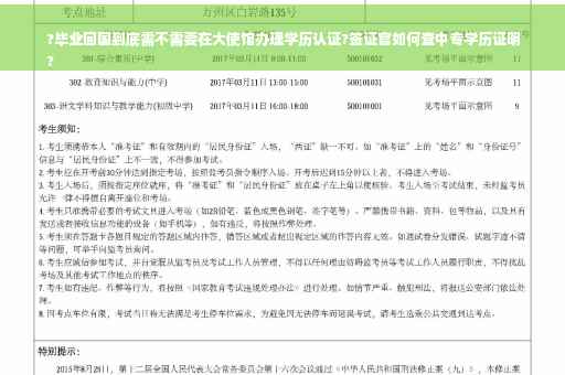 ?毕业回国到底需不需要在大使馆办理学历认证?签证官如何查中专学历证明
?