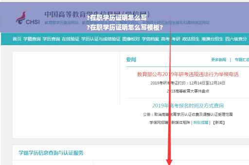 ?在职学历证明怎么写
?在职学历证明怎么写模板?
