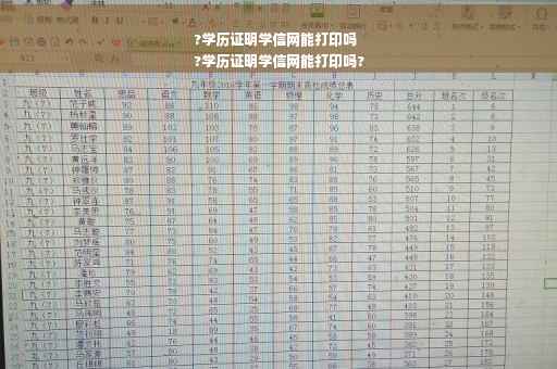 ?学历证明学信网能打印吗
?学历证明学信网能打印吗?