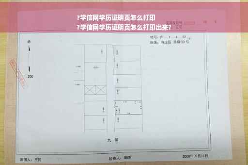 ?学信网学历证明页怎么打印
?学信网学历证明页怎么打印出来?