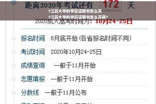 ?江苏大学的学历证明书怎么开
?江苏大学的学历证明书怎么开具?