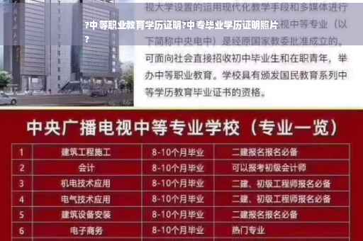 ?中等职业教育学历证明?中专毕业学历证明照片
?