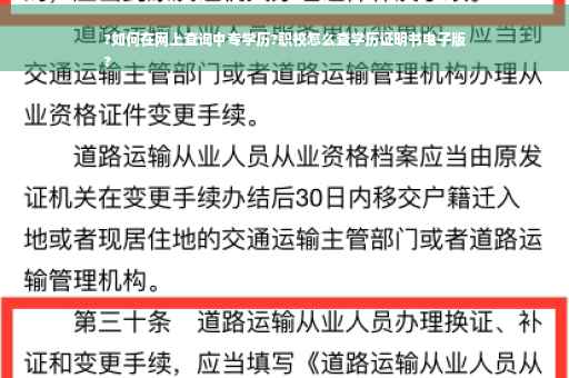 ?如何在网上查询中专学历?职校怎么查学历证明书电子版
?