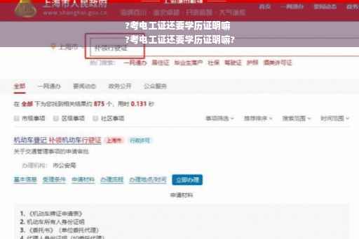 ?考电工证还要学历证明嘛
?考电工证还要学历证明嘛?