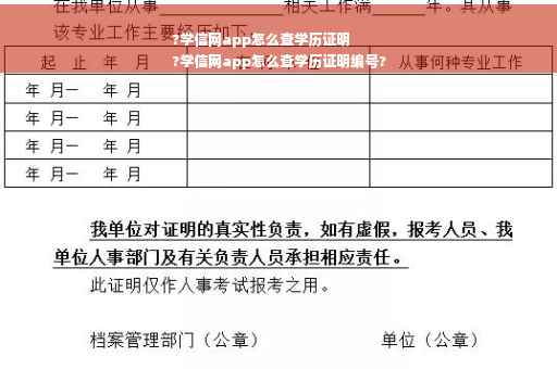 ?学信网app怎么查学历证明
?学信网app怎么查学历证明编号?