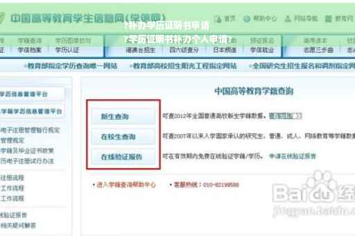 ?补办学历证明书申请
?学历证明书补办个人申请?