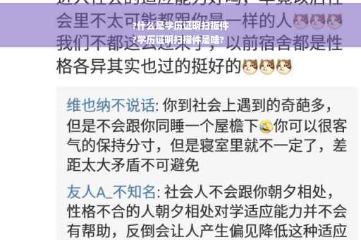 ?什么是学历证明扫描件
?学历证明扫描件是啥?