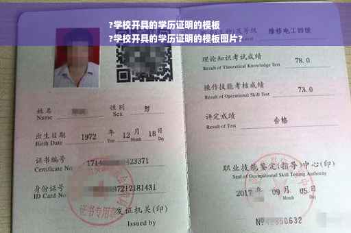 ?学校开具的学历证明的模板
?学校开具的学历证明的模板图片?