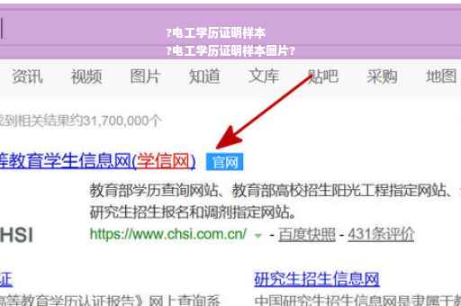 ?电工学历证明样本
?电工学历证明样本图片?