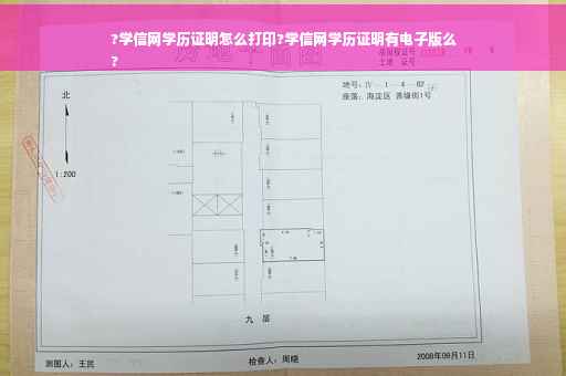 ?学信网学历证明怎么打印?学信网学历证明有电子版么
?