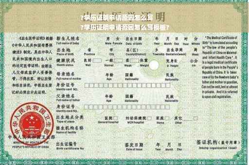 ?学历证明申请原因怎么写
?学历证明申请原因怎么写模板?