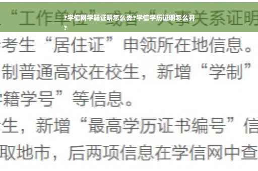 ?学信网学籍证明怎么弄?学信学历证明怎么开
?