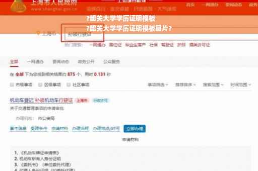 ?韶关大学学历证明模板
?韶关大学学历证明模板图片?