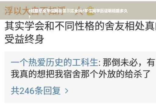 ?延期毕业学信网会显示结业吗?学信网学历证明延期多久
?