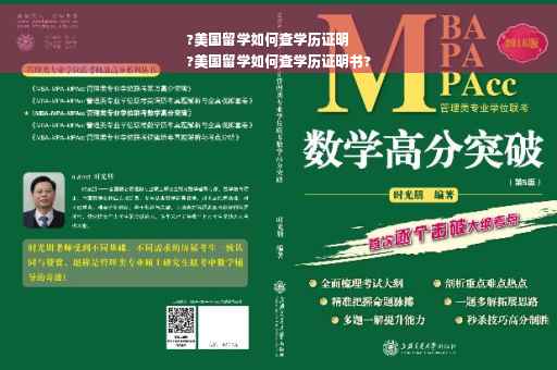 ?美国留学如何查学历证明
?美国留学如何查学历证明书?