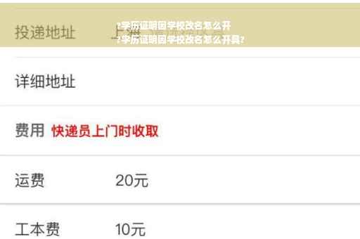 ?学历证明因学校改名怎么开
?学历证明因学校改名怎么开具?