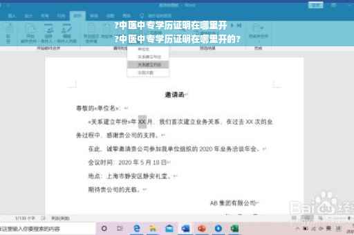 ?中医中专学历证明在哪里开
?中医中专学历证明在哪里开的?