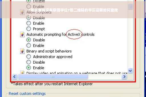 ?怎么查有没有获得学位?带二维码的学历证明如何查找
?